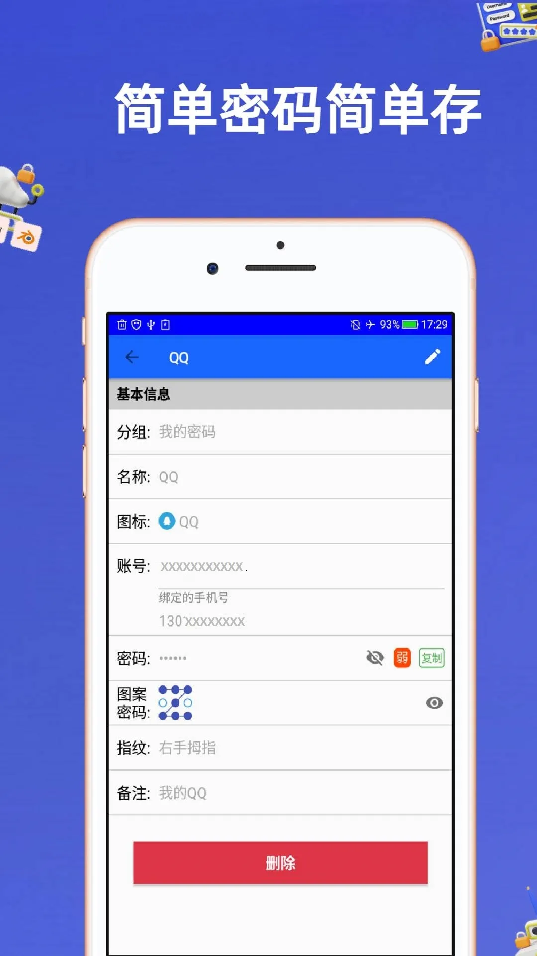 安全密码本 | Indus Appstore | Screenshot