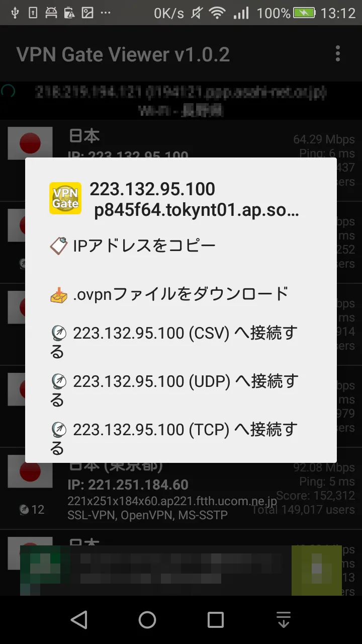 VPN Gate Viewer - 公開VPNサーバ 一覧 | Indus Appstore | Screenshot