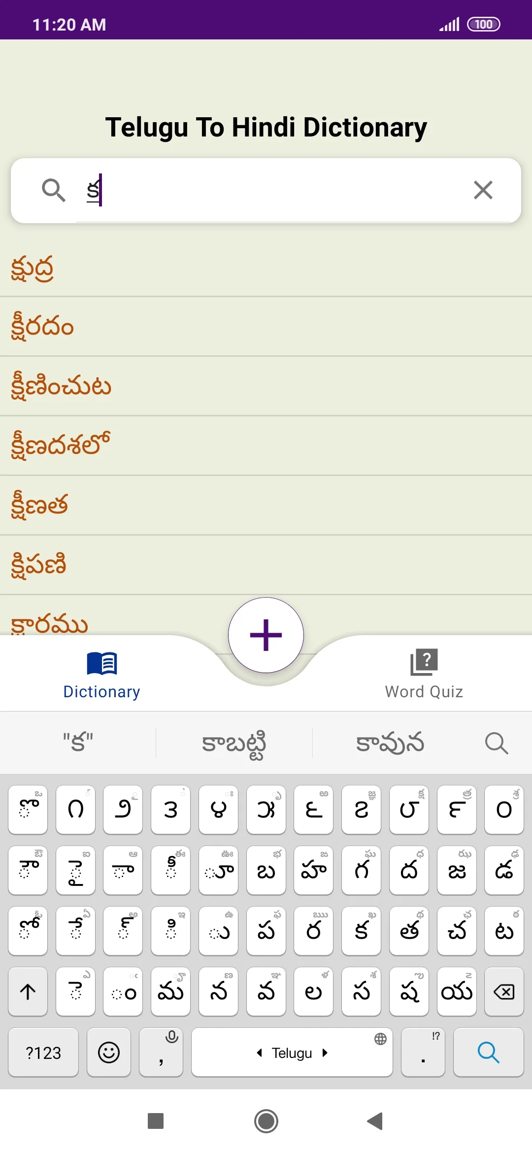 Telugu To Hindi Dictionary | Indus Appstore | Screenshot