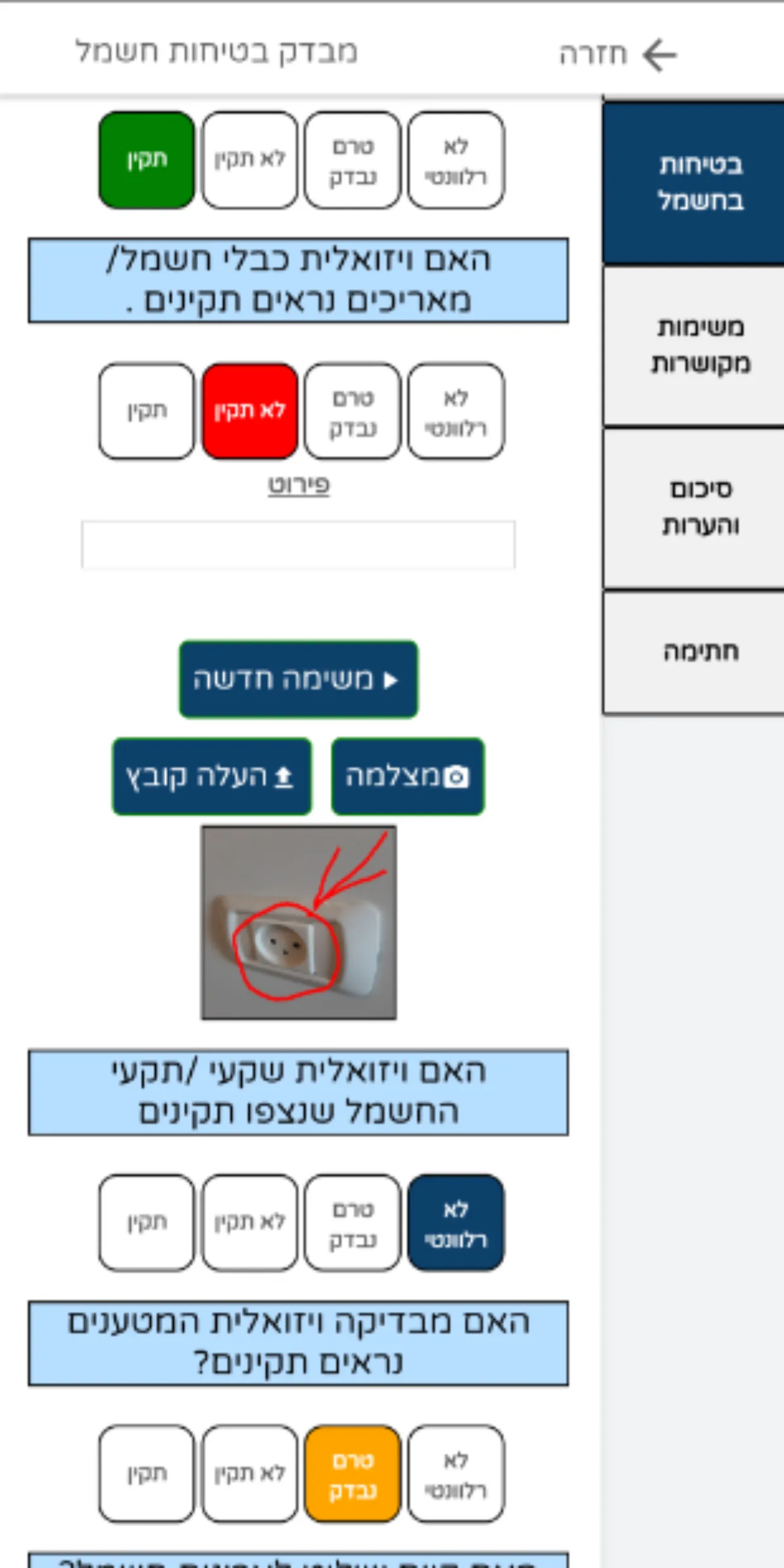 רמדור בטיחות | Indus Appstore | Screenshot