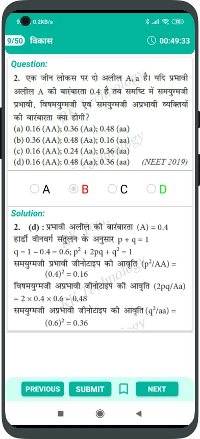 BIOLOGY: NEET PAST PAPER HINDI | Indus Appstore | Screenshot