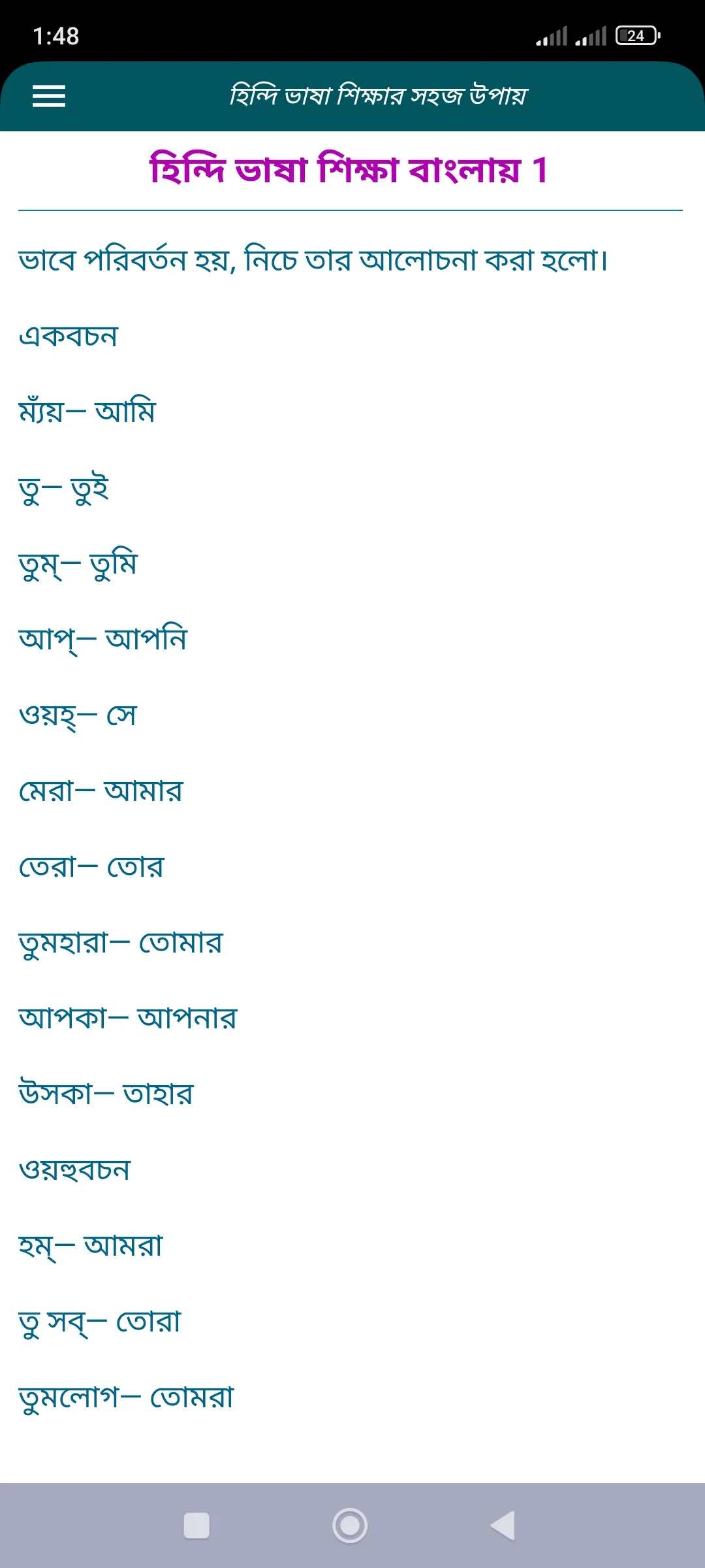 হিন্দি ভাষা বাংলা অনুবাদ | Indus Appstore | Screenshot