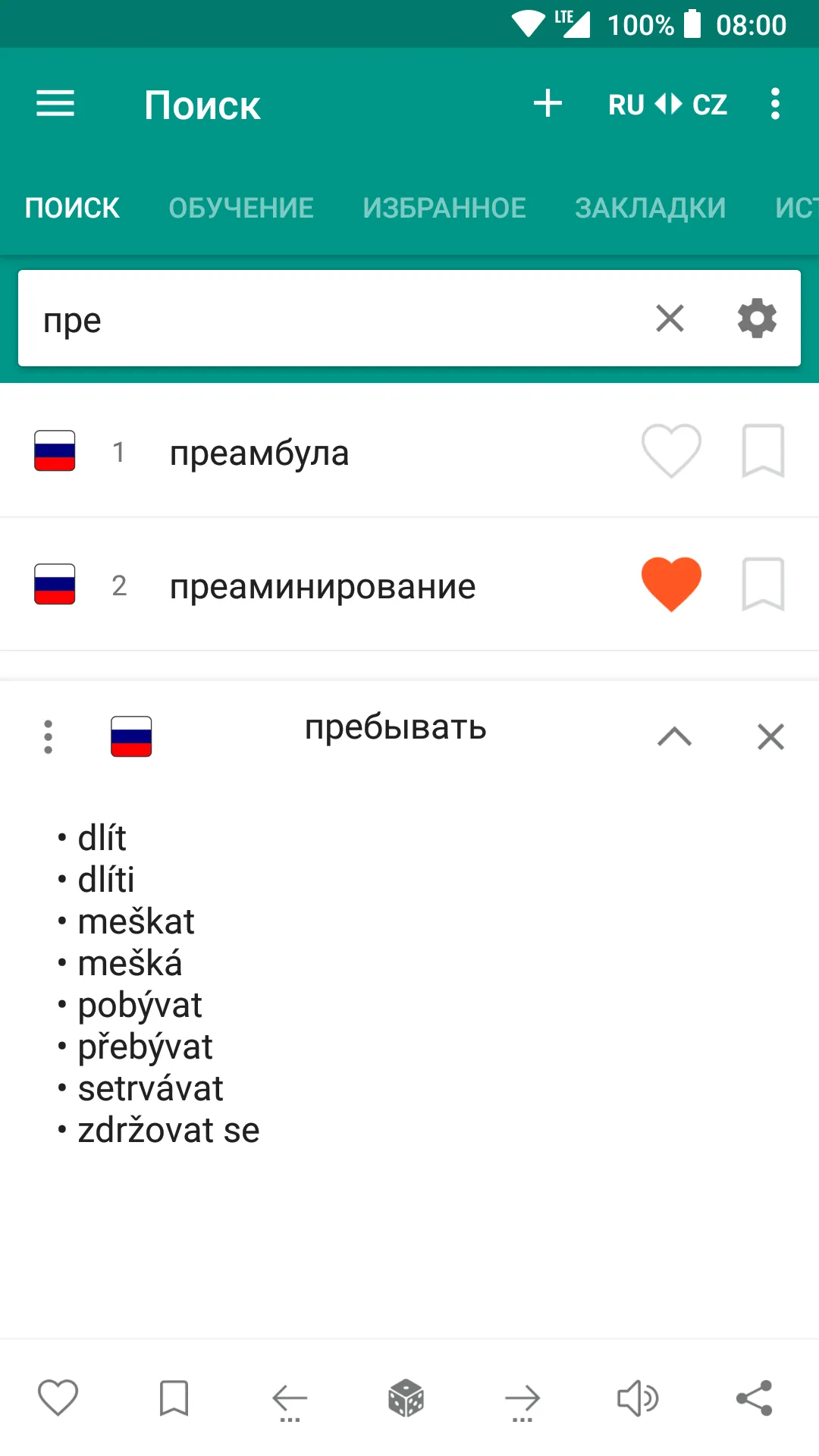 Russian-Czech dictionary | Indus Appstore | Screenshot