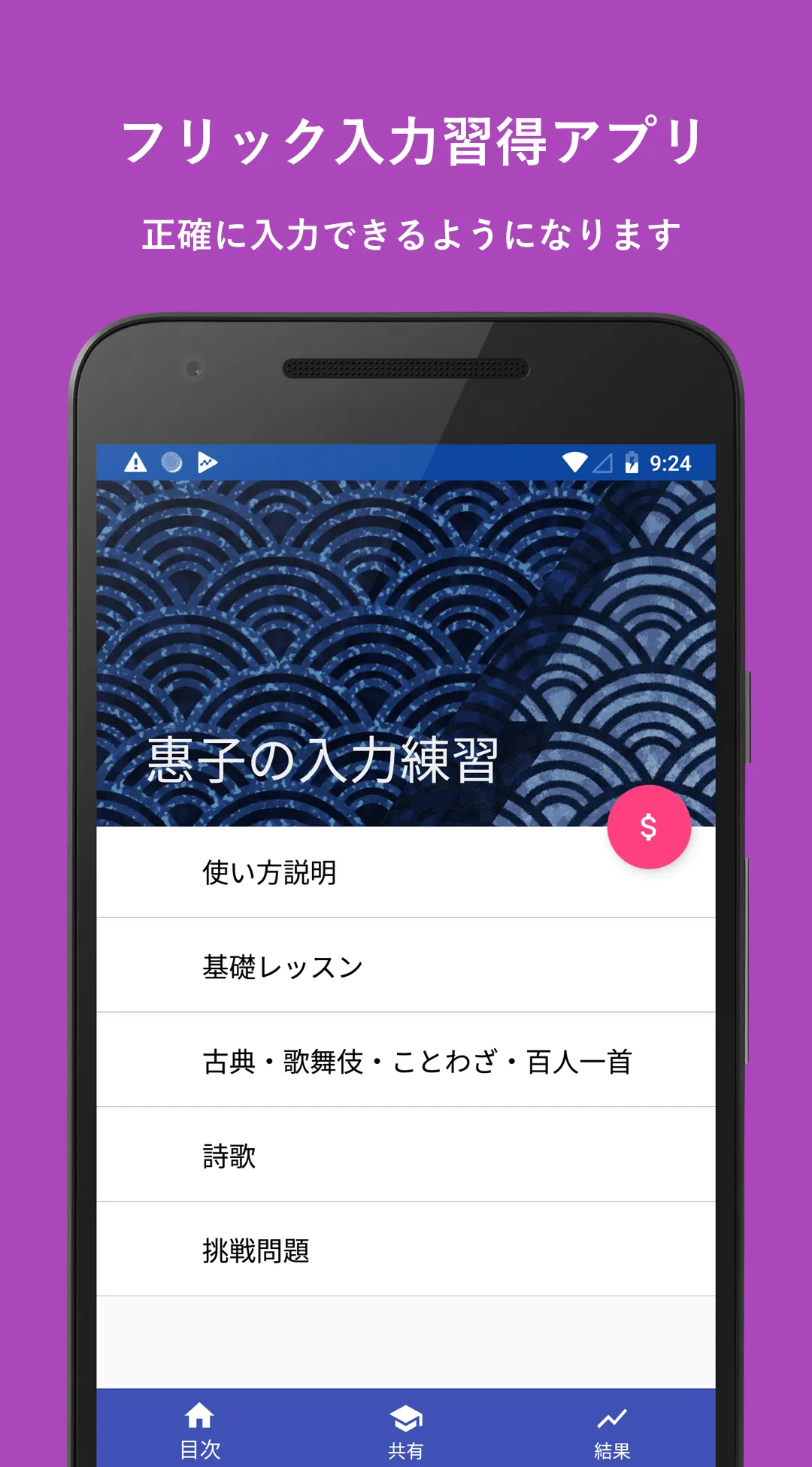 恵子の入力練習　フリック入力で正確にタイピング（かな入力版） | Indus Appstore | Screenshot