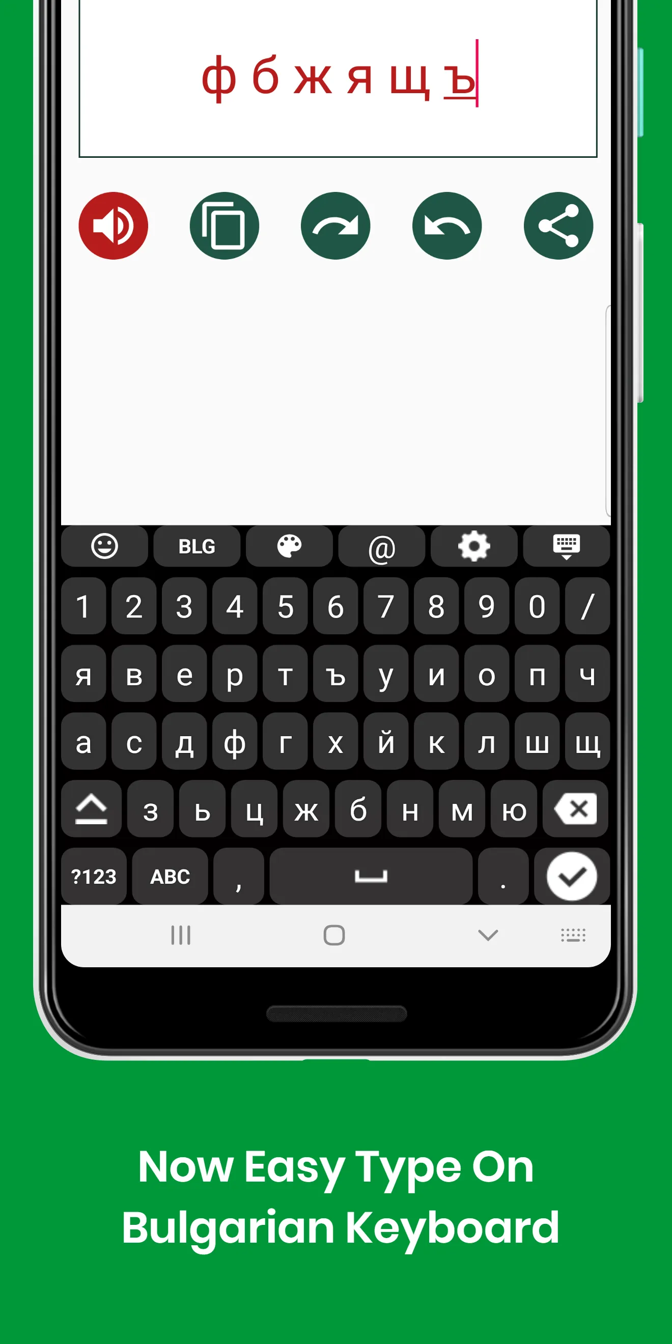 Bulgarian Keyboard by Infra | Indus Appstore | Screenshot