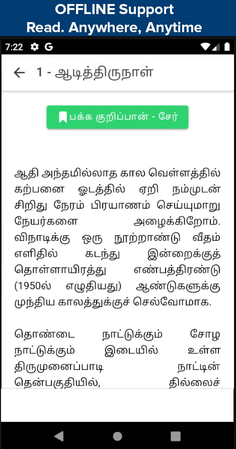 Ponniyin Selvan Tamil | Indus Appstore | Screenshot