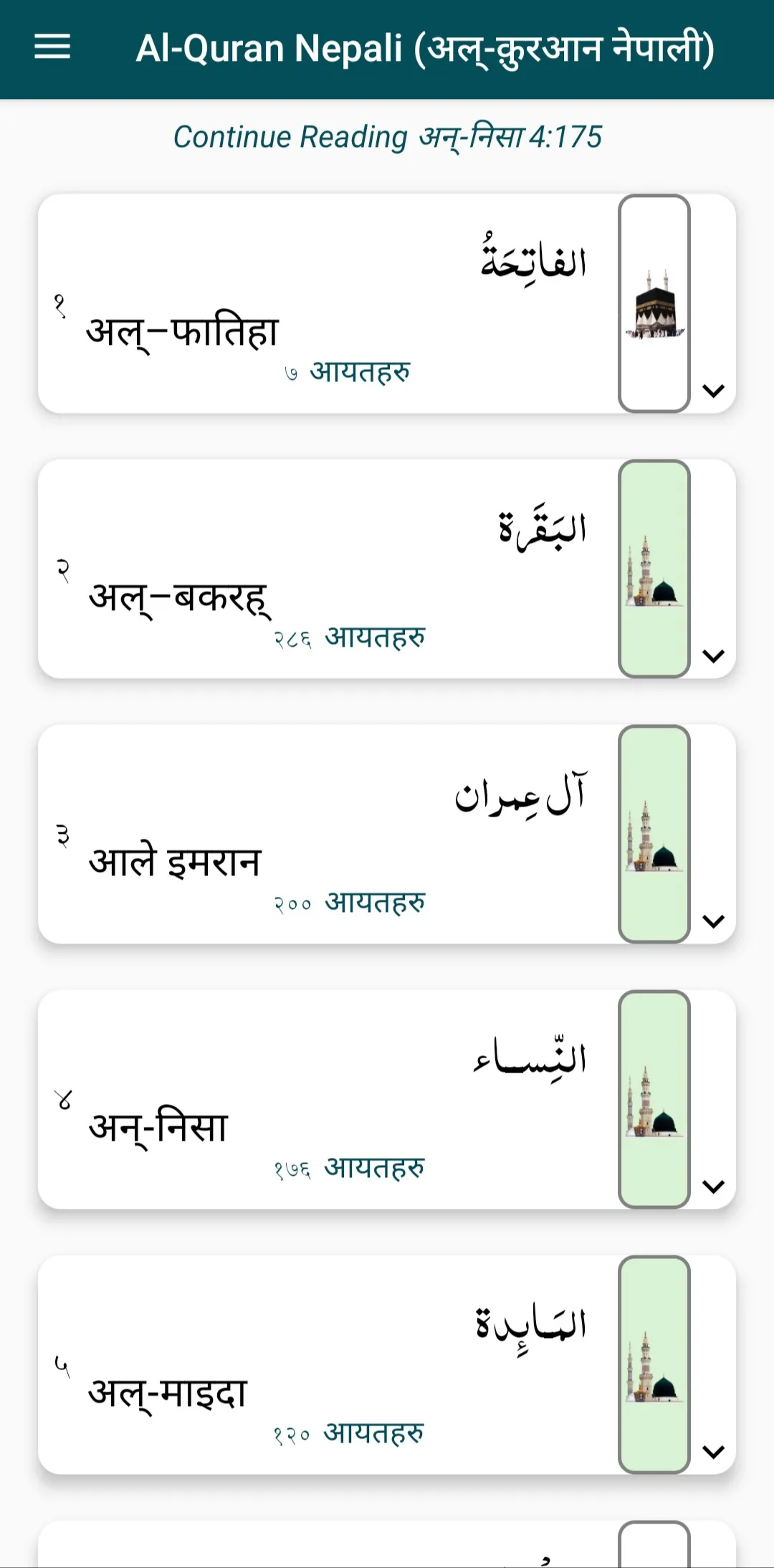 Al-Quran Nepali (अल्-क़ुरआन) | Indus Appstore | Screenshot