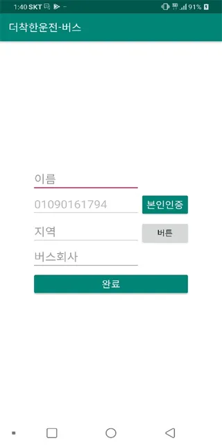 산업현장 내 작업 중 휴대전화 사용 방지 시스템 | Indus Appstore | Screenshot