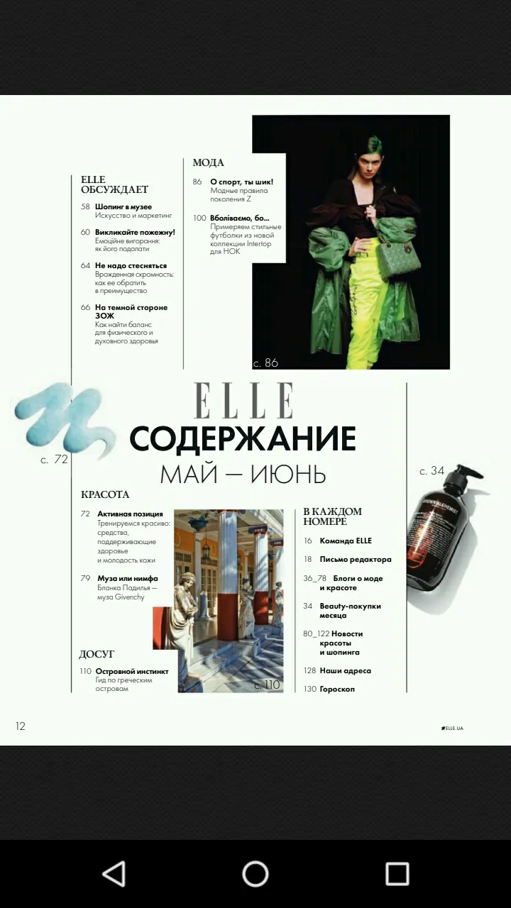 ELLE Ukraine | Indus Appstore | Screenshot