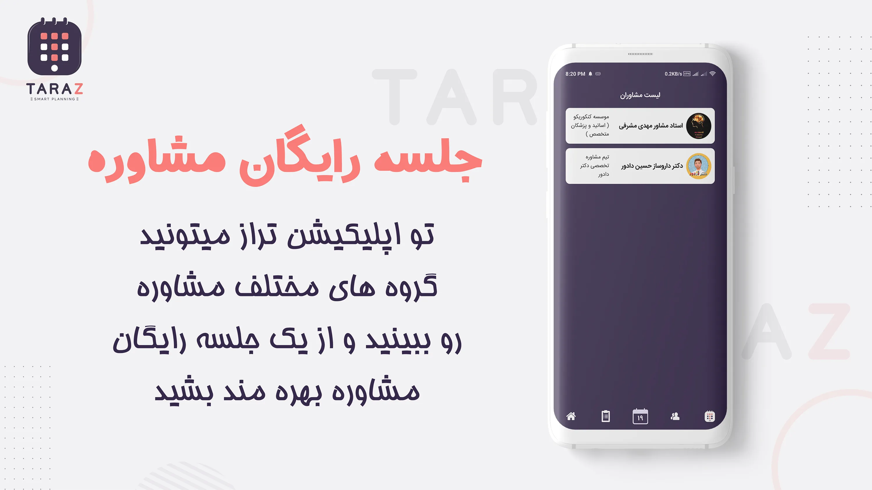 تراز، برنامه ریزی درسی، مشاوره | Indus Appstore | Screenshot