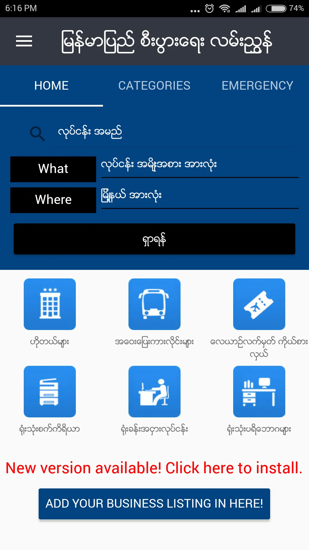 Myanmar Business Directory | Indus Appstore | Screenshot