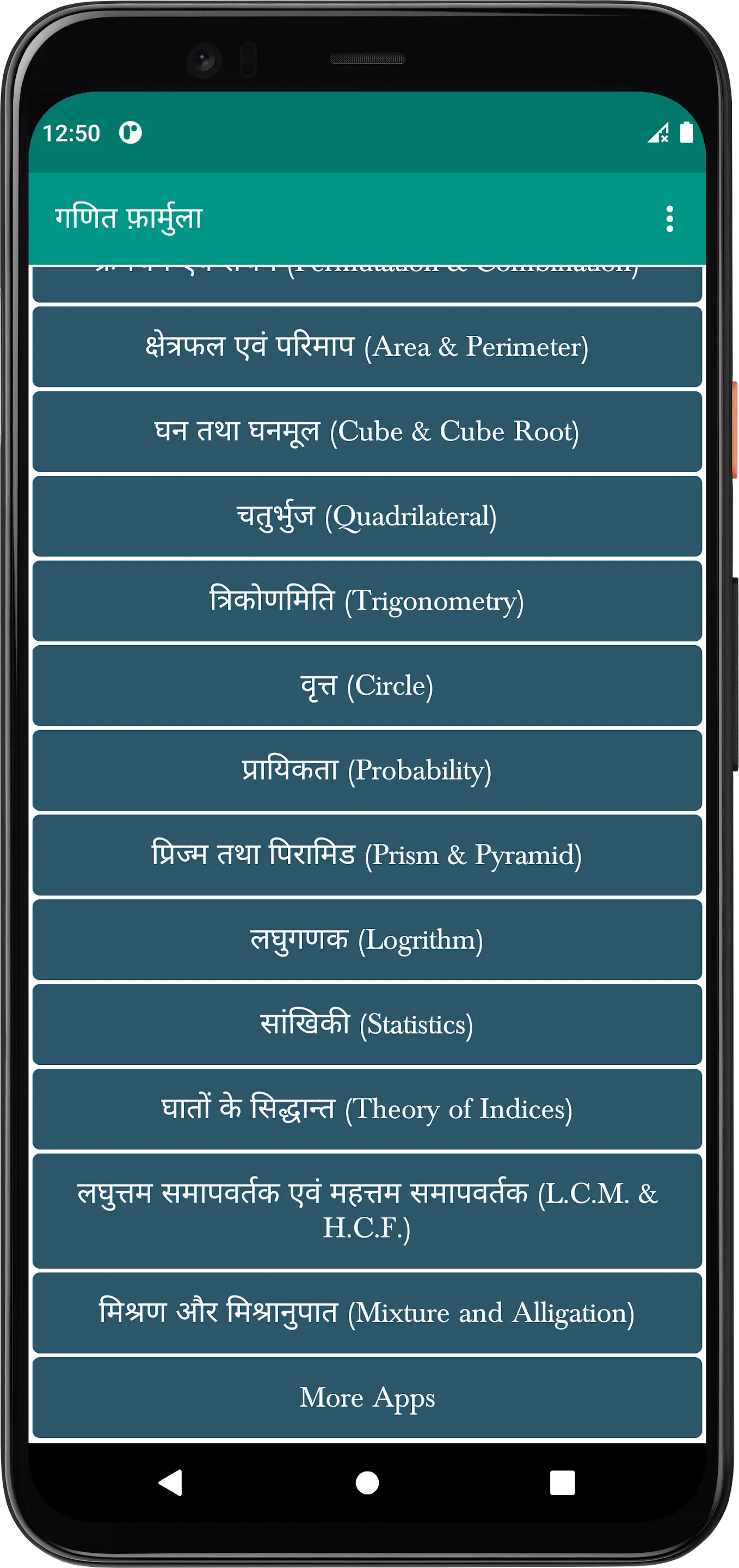 Maths Formula | गणित फॉर्मूला | Indus Appstore | Screenshot