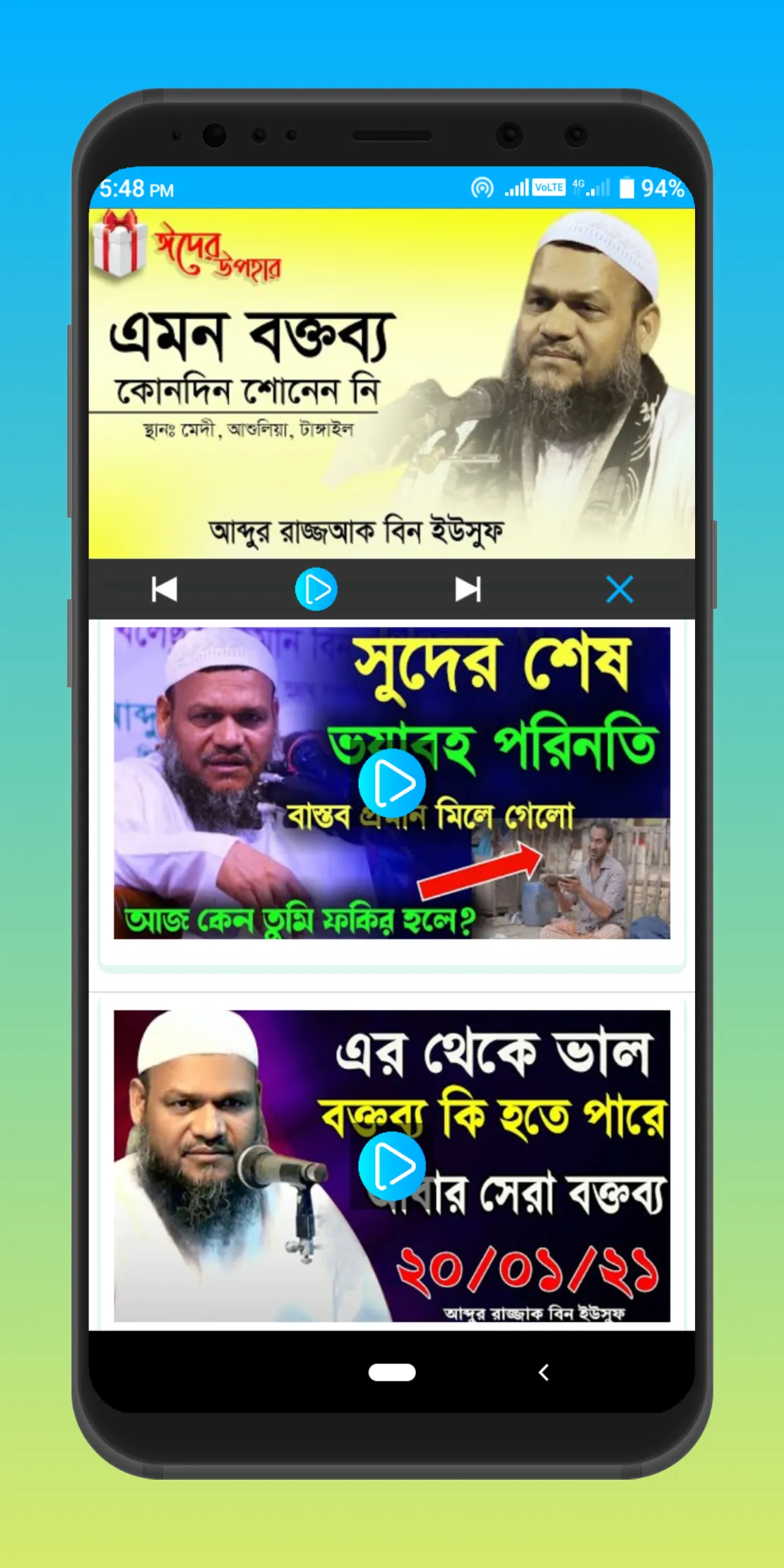 Abdur Razzak Bin Yousuf Waz | Indus Appstore | Screenshot