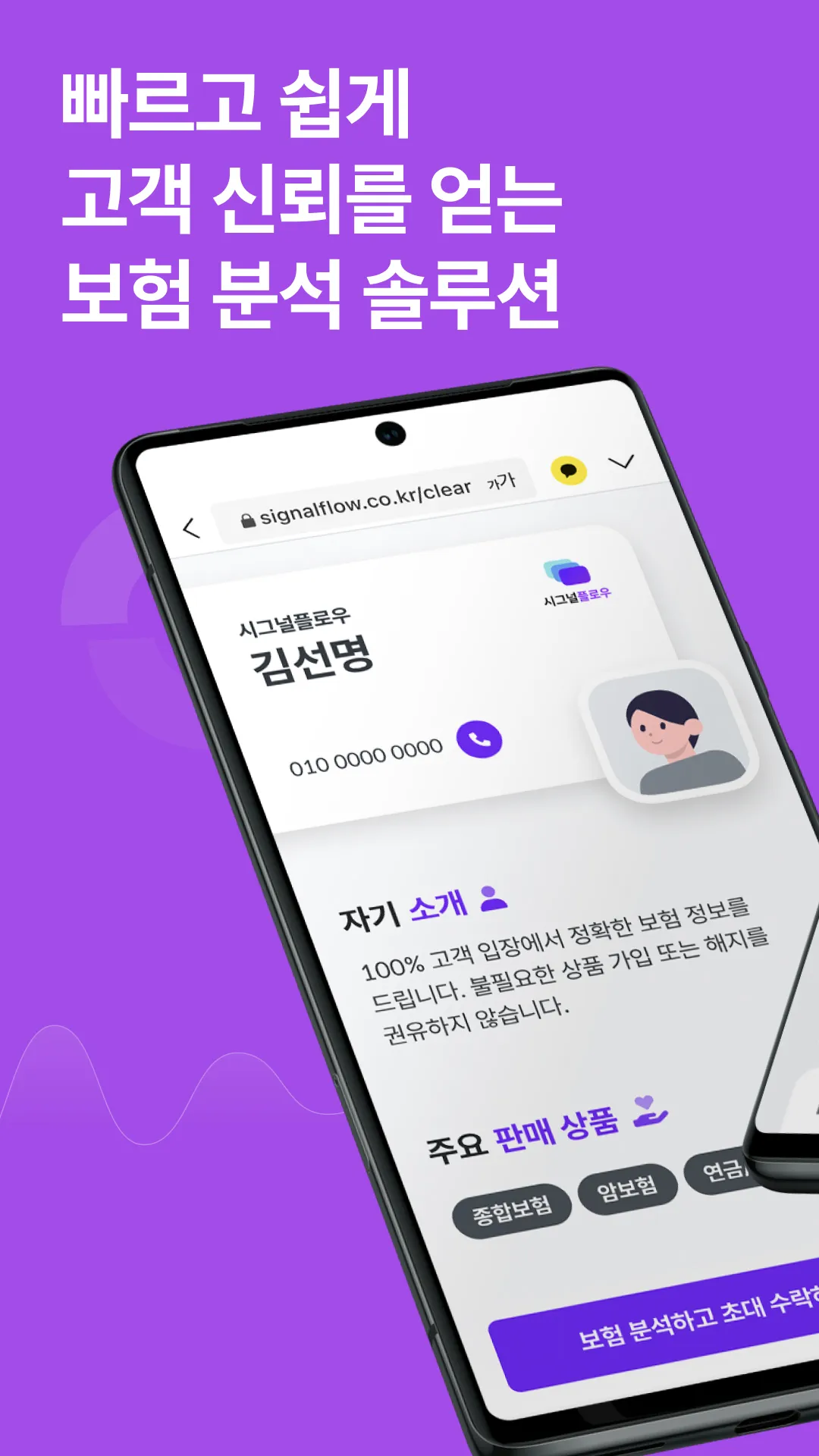 시그널플로우 - 설계사용 앱 | Indus Appstore | Screenshot