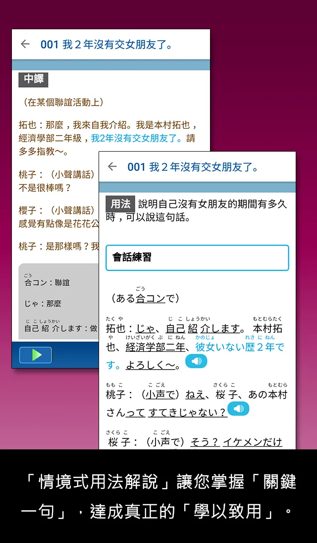 檸檬樹-標準日本語每日一句 談情說愛篇 | Indus Appstore | Screenshot