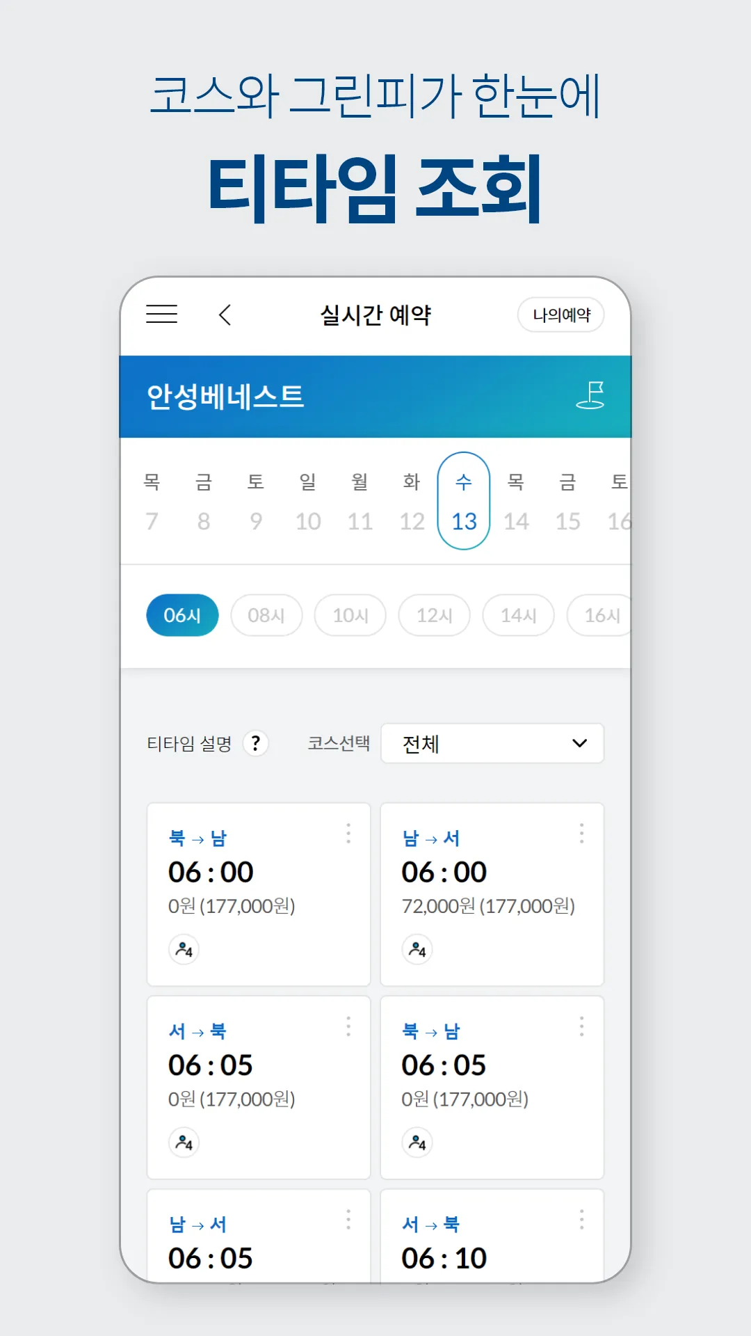베네스트골프 | Indus Appstore | Screenshot