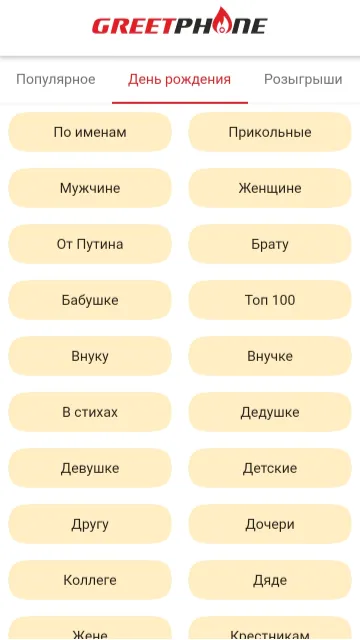 Голосовые поздравления | Indus Appstore | Screenshot