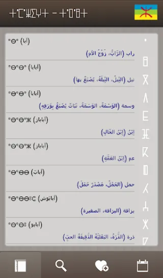 Amawal Qamous (قاموس) | Indus Appstore | Screenshot