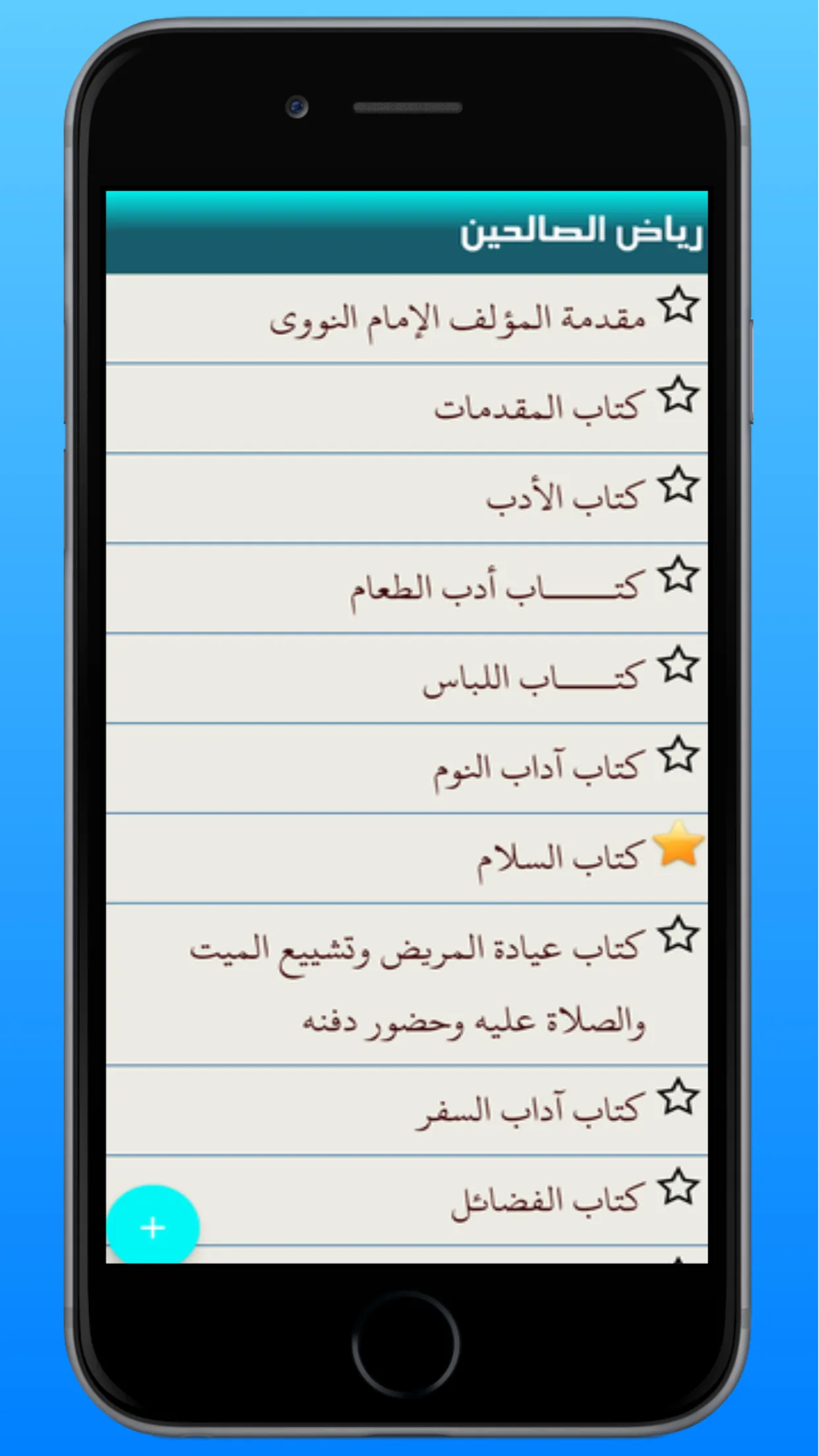 رياض الصالحين | Indus Appstore | Screenshot