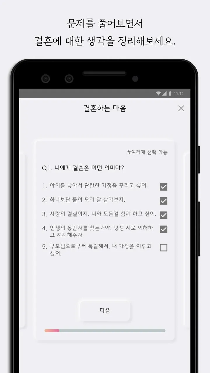 결혼하는 마음 | Indus Appstore | Screenshot