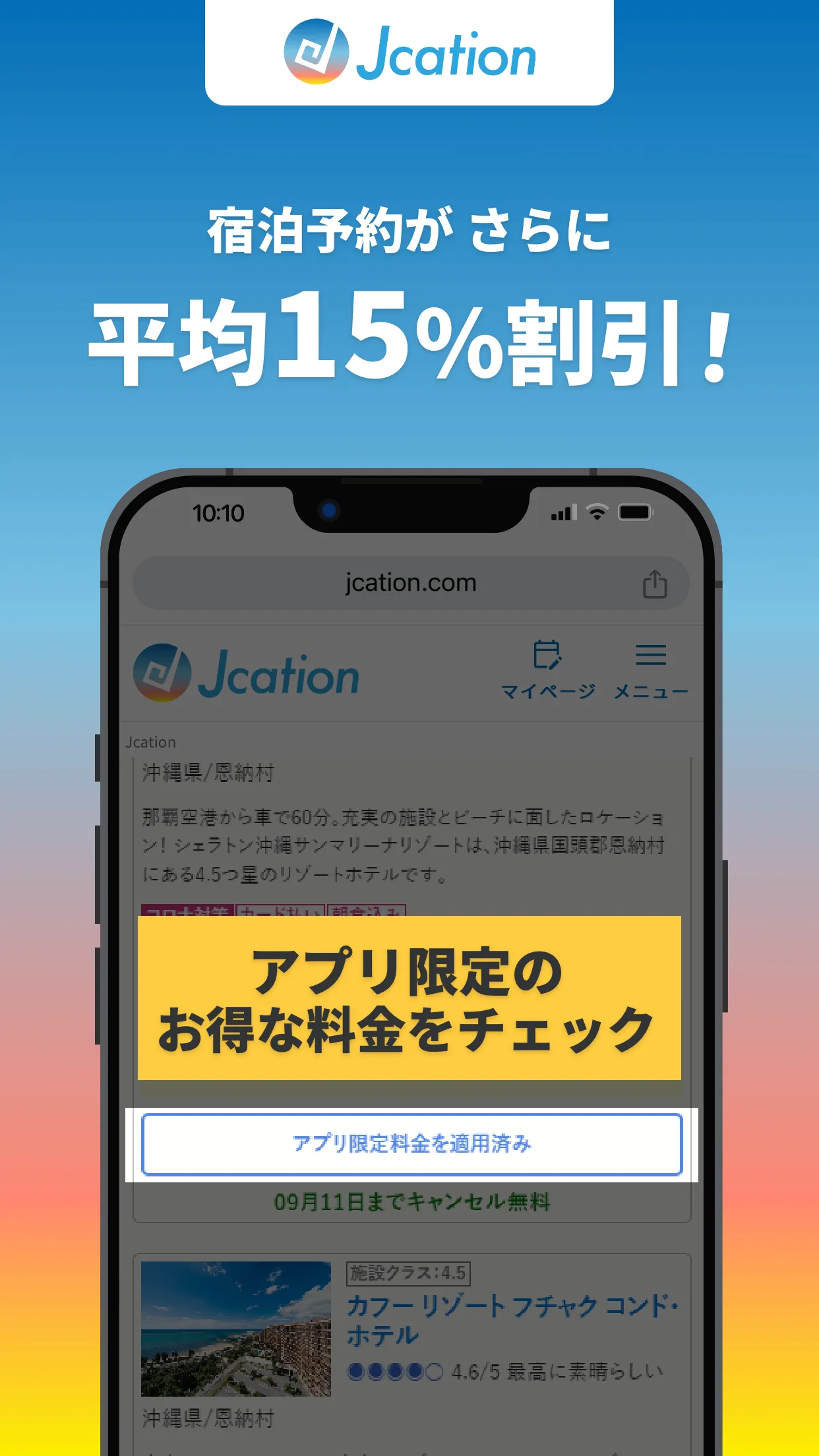 Jcation - 国内旅行予約 | Indus Appstore | Screenshot