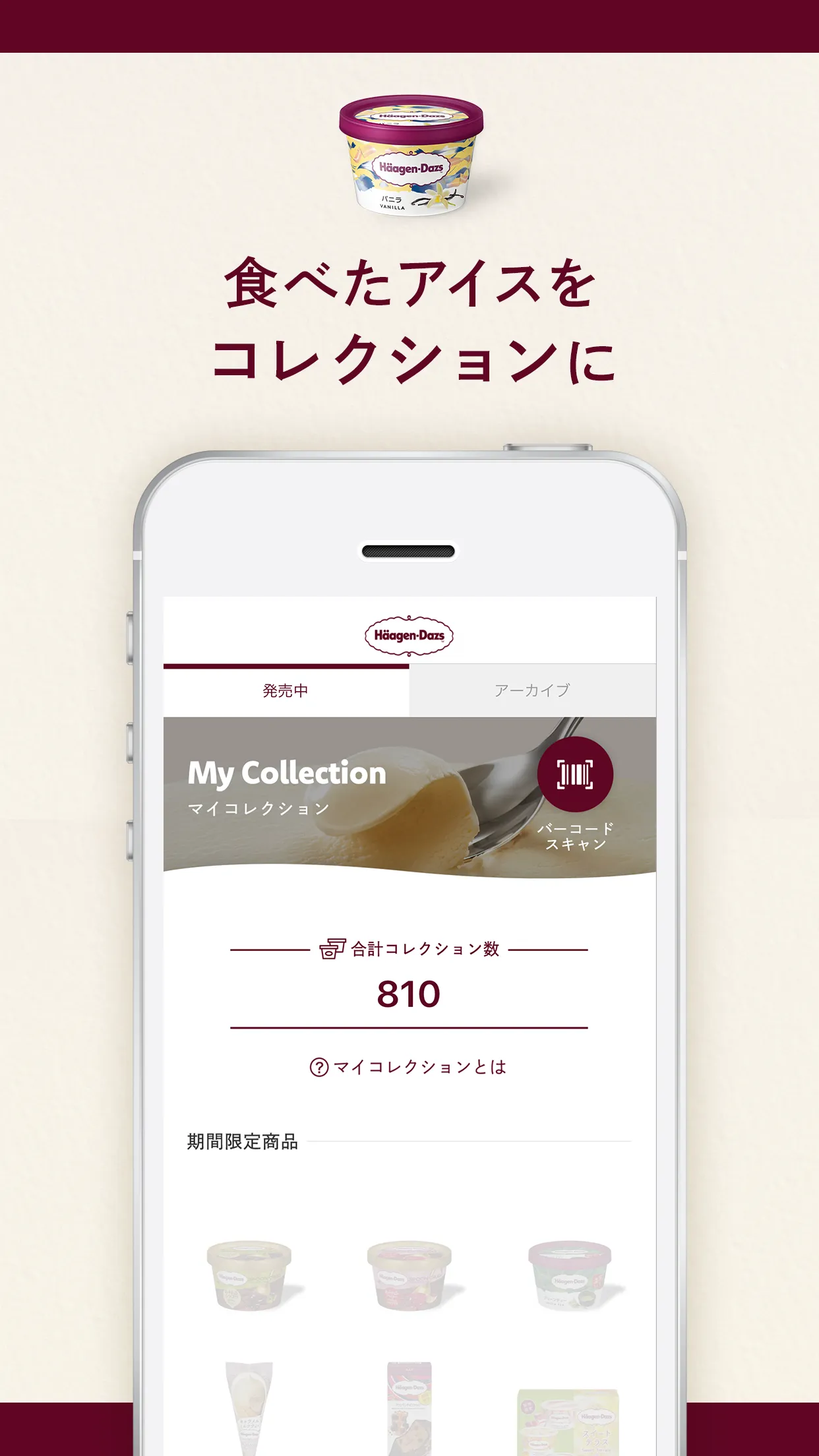 Häagen-Dazs（ハーゲンダッツ）公式アプリ | Indus Appstore | Screenshot