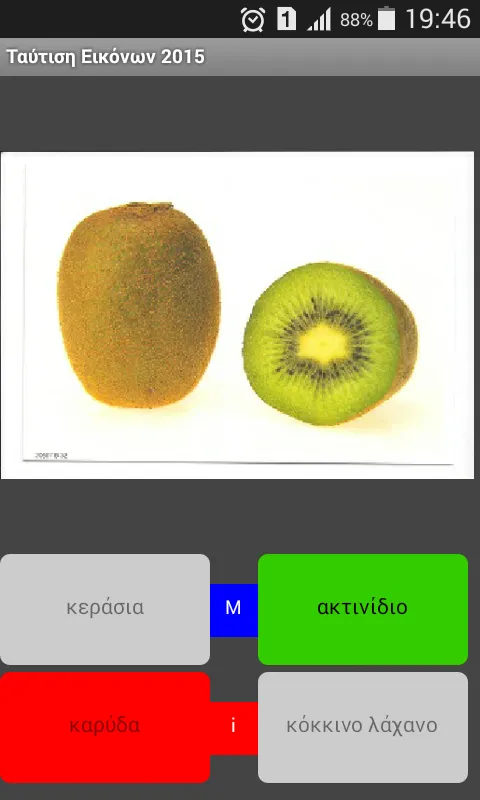 Ταύτιση εικόνας-λέξης | Indus Appstore | Screenshot