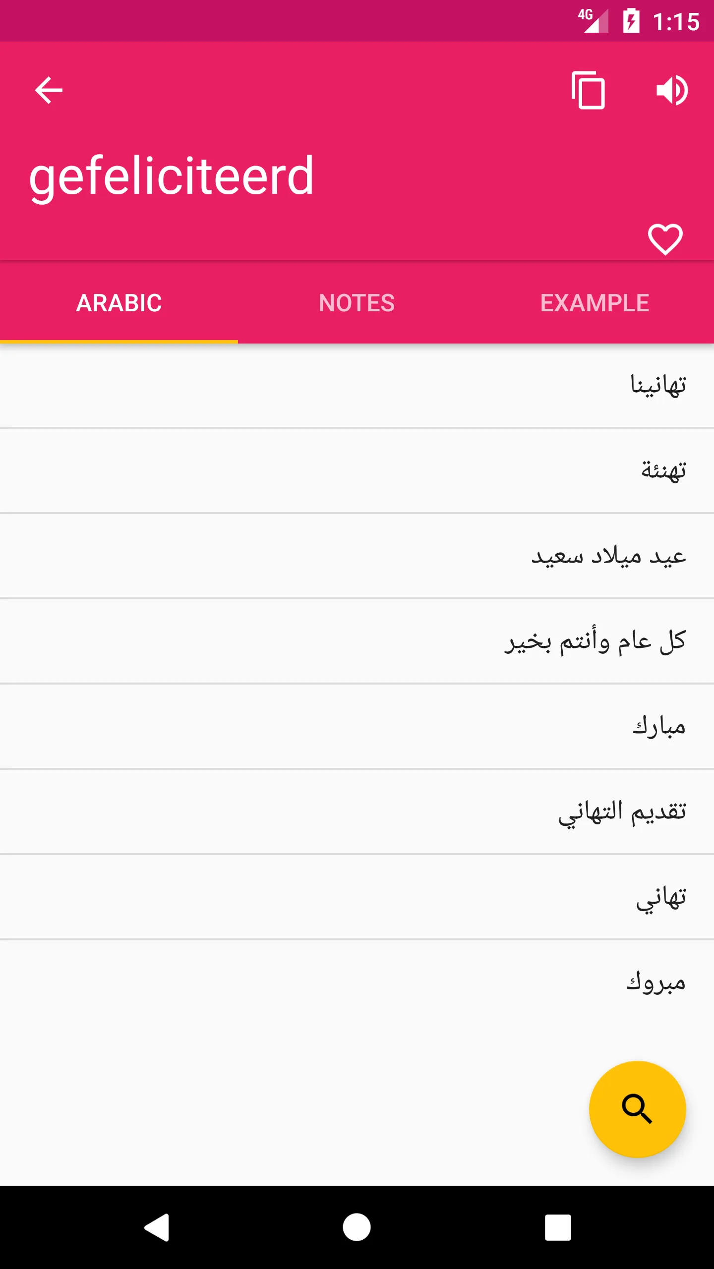 Arabic Dutch Dictionary | Indus Appstore | Screenshot