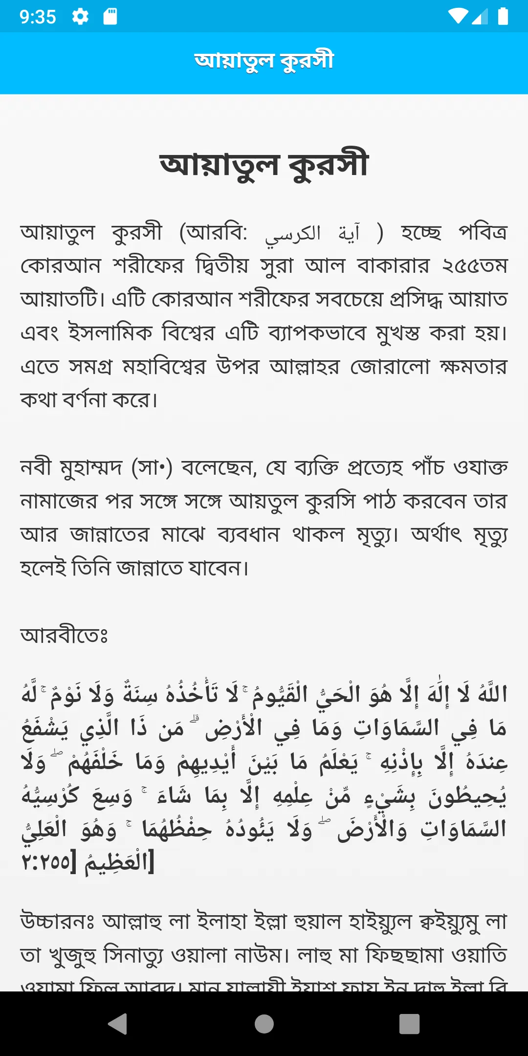 আয়াতুল কুরসি Ayatul Kursi | Indus Appstore | Screenshot