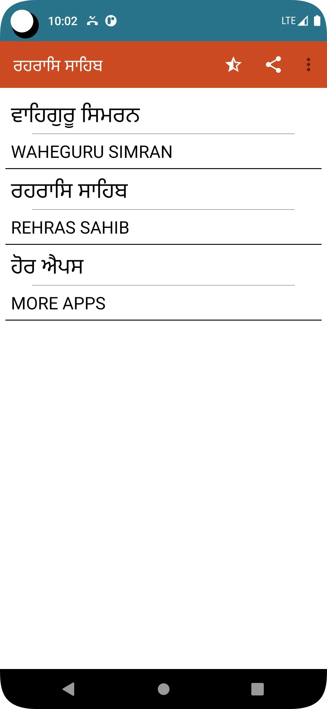 Rehras Sahib | Indus Appstore | Screenshot