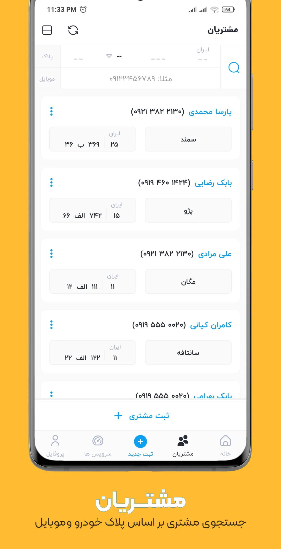 آچارچک | اپ تعویض روغنی و اتوس | Indus Appstore | Screenshot