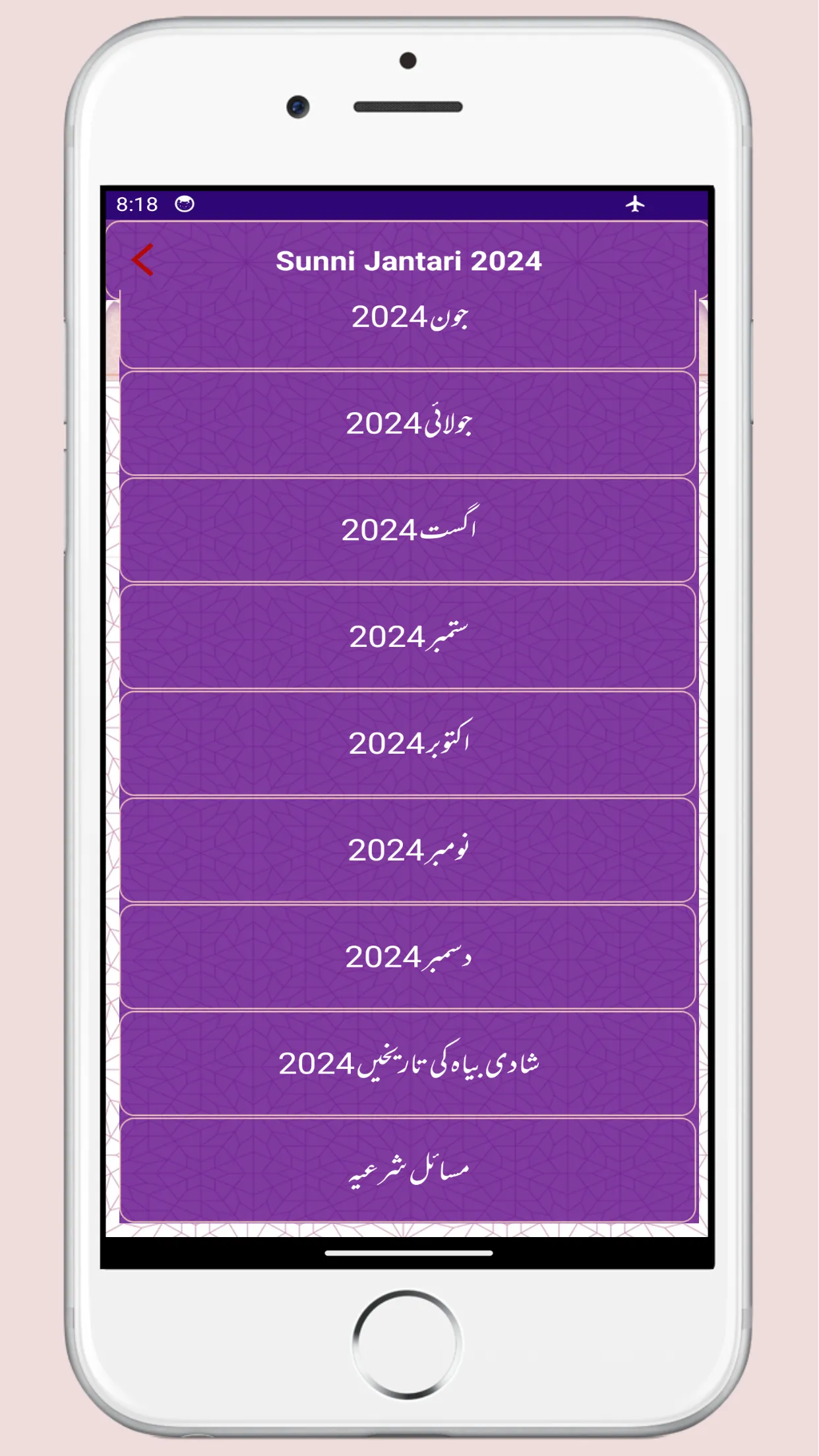 Sunni Jantri 2024-25 سنی جنتری | Indus Appstore | Screenshot