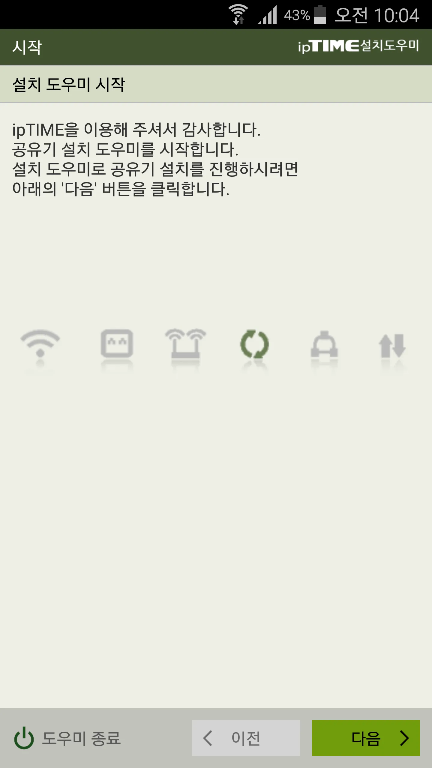 ipTIME 설치도우미 | Indus Appstore | Screenshot