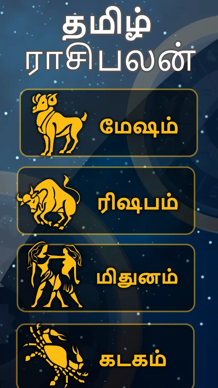 Tamil Daily Rasi Phal | Indus Appstore | Screenshot