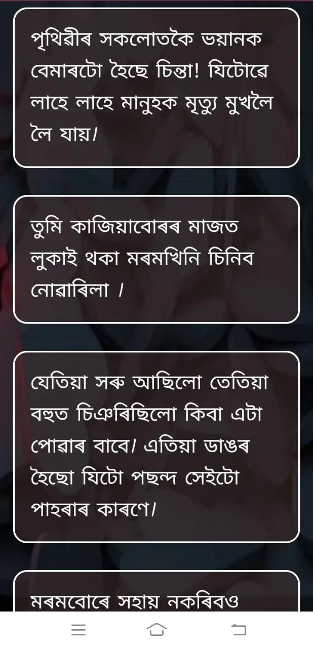 Assamese heart touching sms | Indus Appstore | Screenshot