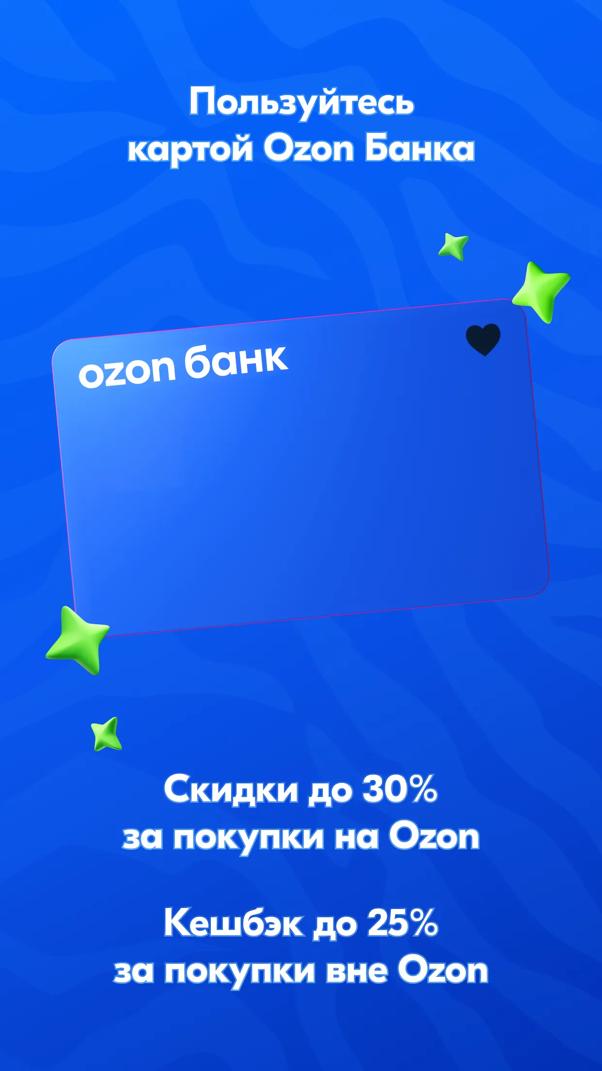 OZON: товары, одежда, билеты | Indus Appstore | Screenshot