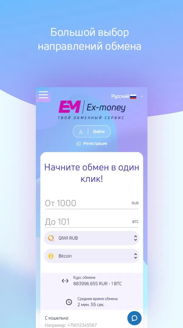 Ex-money – обменять Биткоин на | Indus Appstore | Screenshot