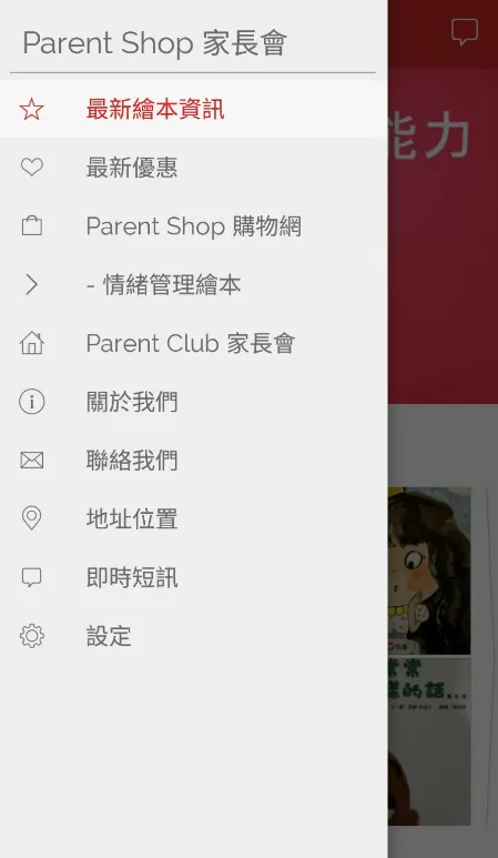 Parent shop 家長會 | Indus Appstore | Screenshot