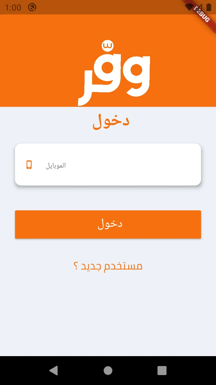 وفر - waffar | Indus Appstore | Screenshot