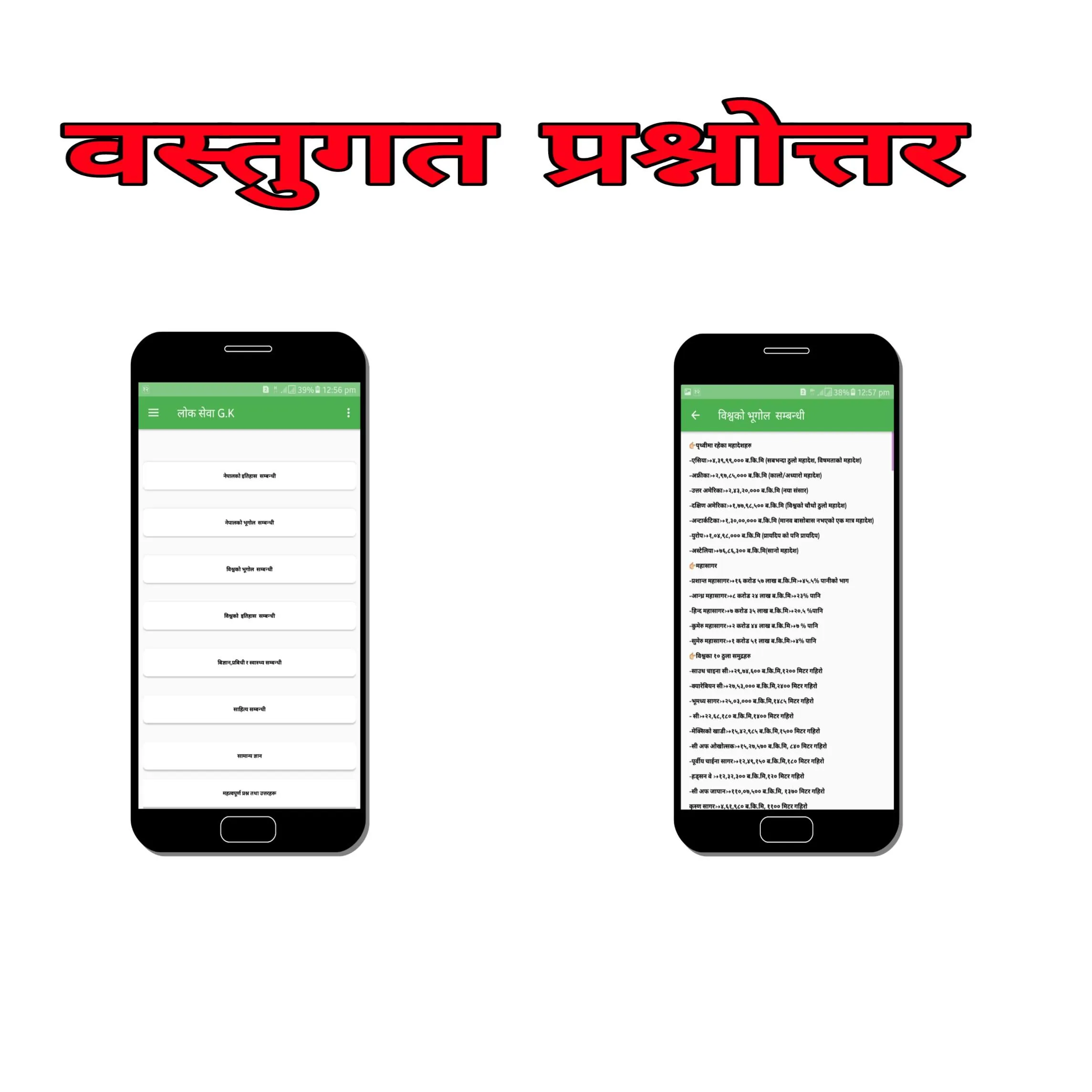 Loksewa Tayari - लोकसेवा तयारी | Indus Appstore | Screenshot