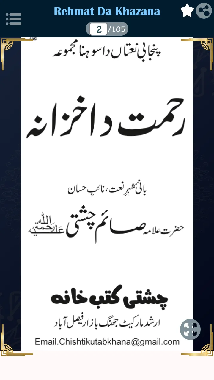 Rehmat Da Khazana پنجابی نعتاں | Indus Appstore | Screenshot