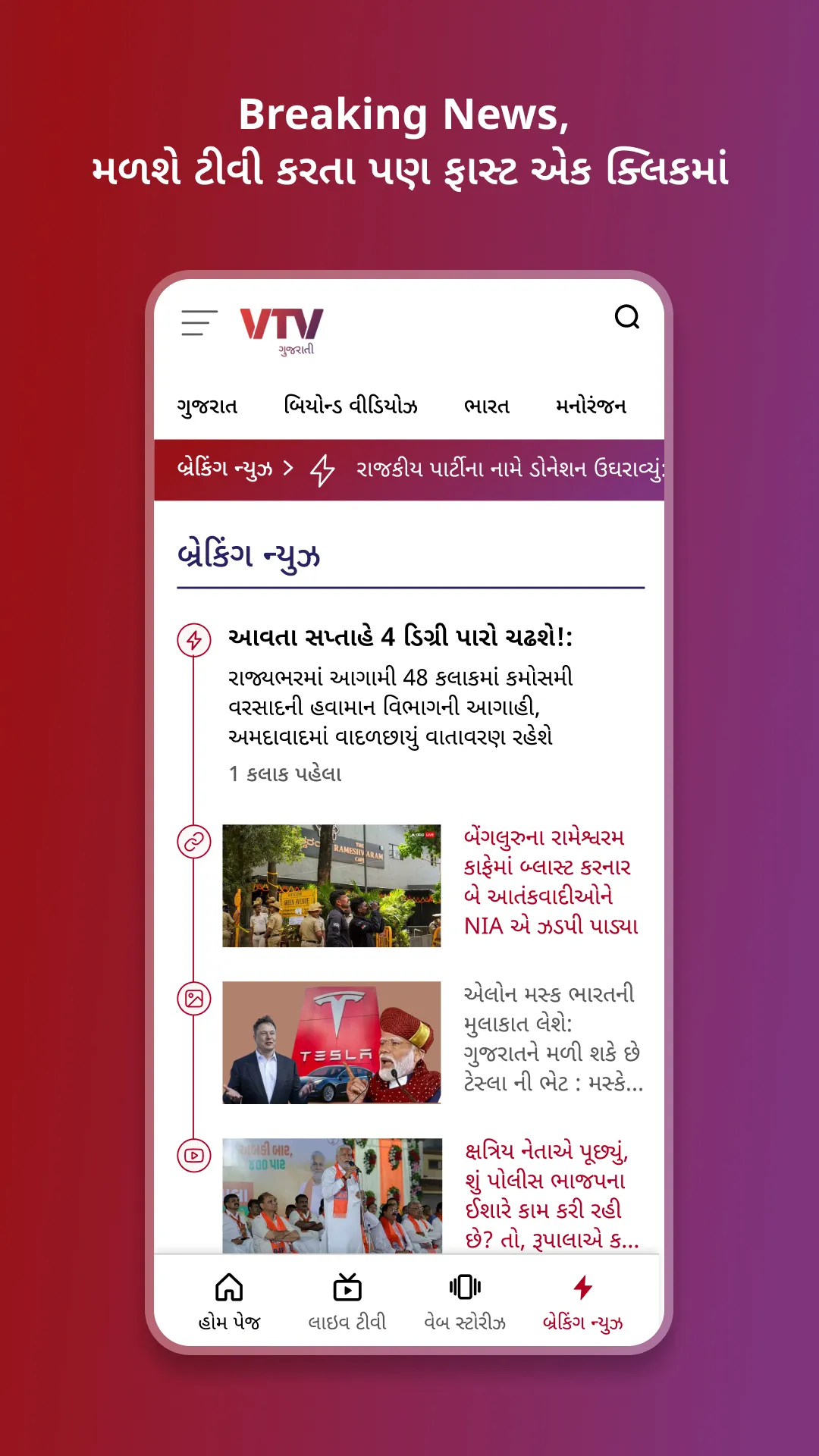 VTV Gujarati | Indus Appstore | Screenshot