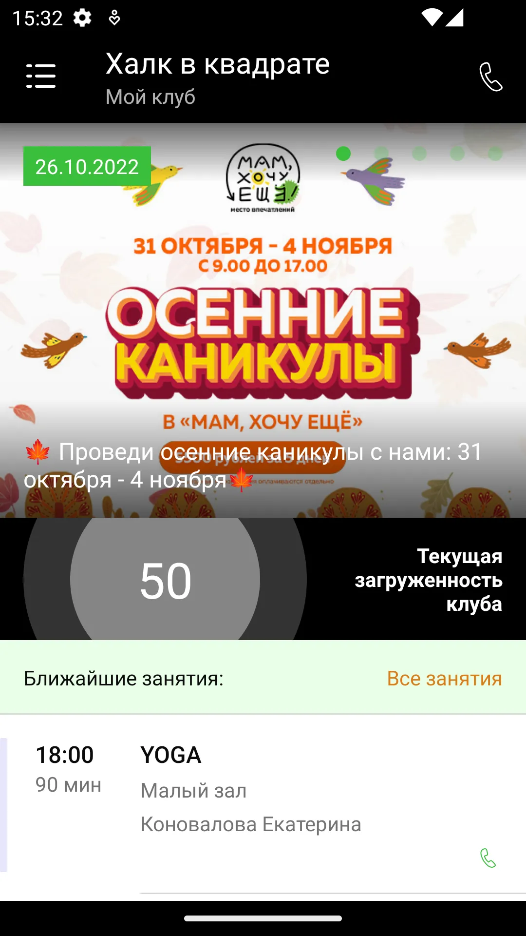 Халк-фитнес | Indus Appstore | Screenshot