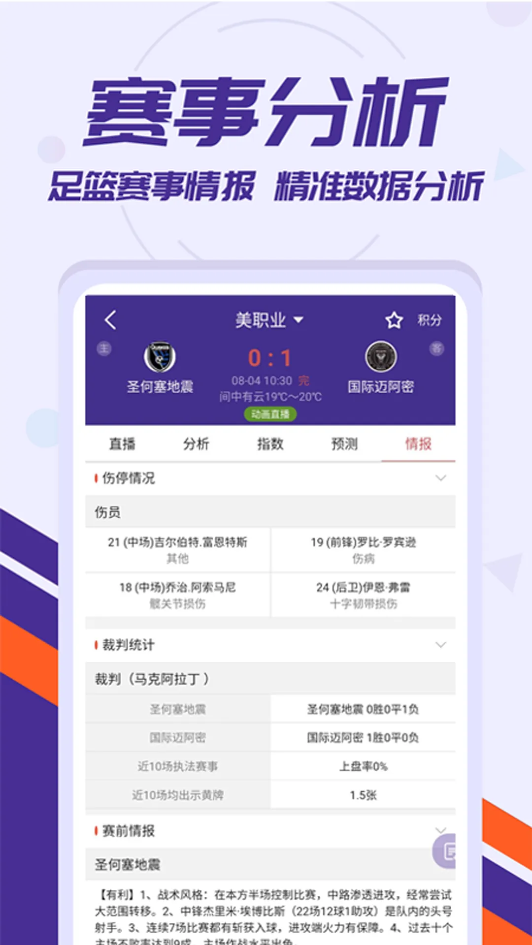 捷報體育比分-世界杯足球賽事即時比分直播中文版 | Indus Appstore | Screenshot