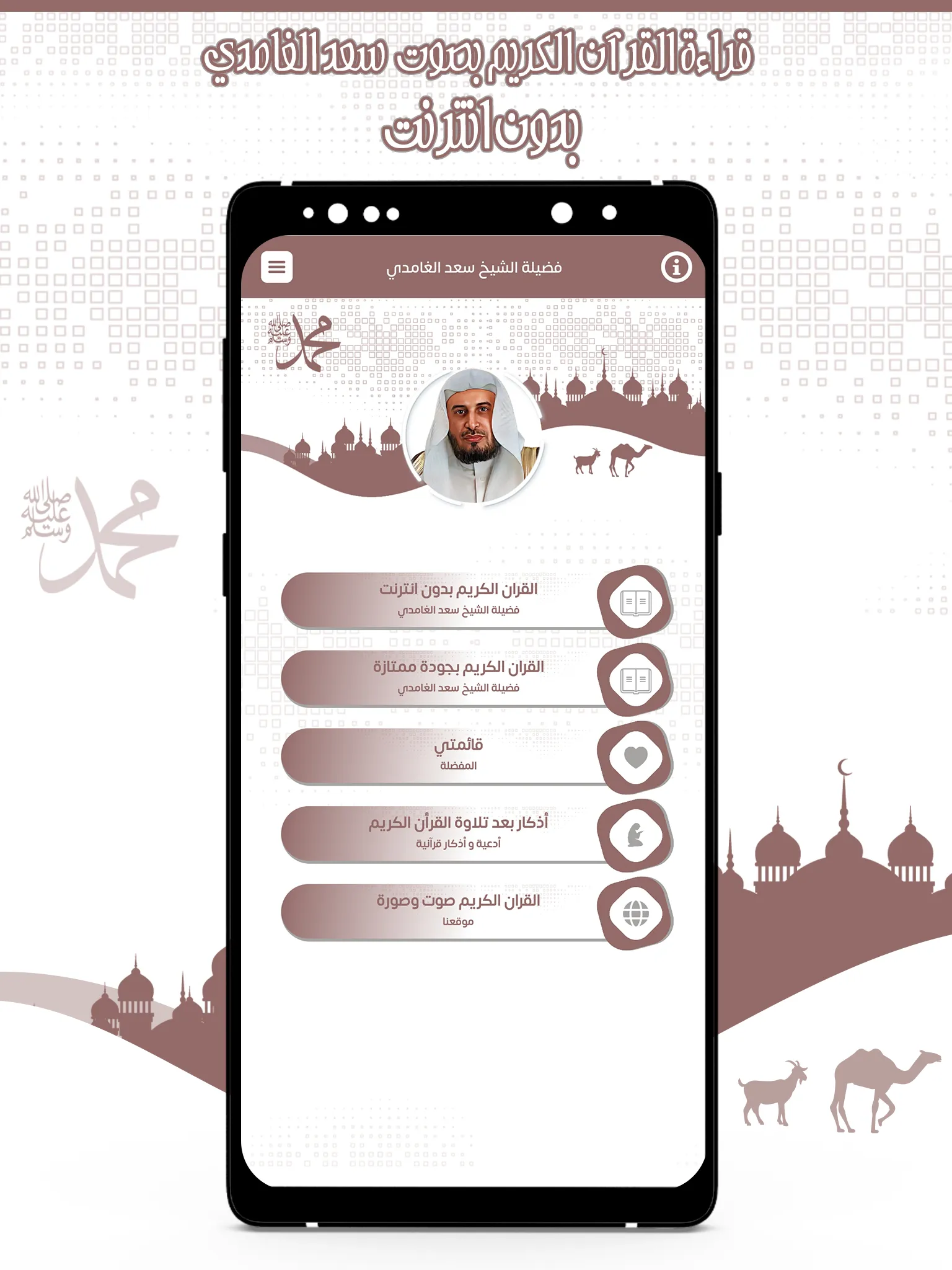 قرأن كامل سعد الغامدي بدون نت | Indus Appstore | Screenshot