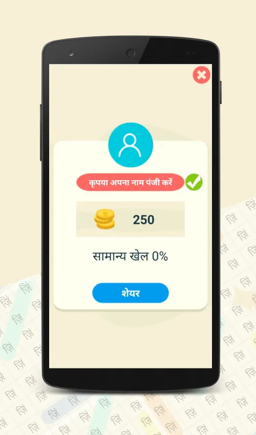 Hindi Word Search | Indus Appstore | Screenshot