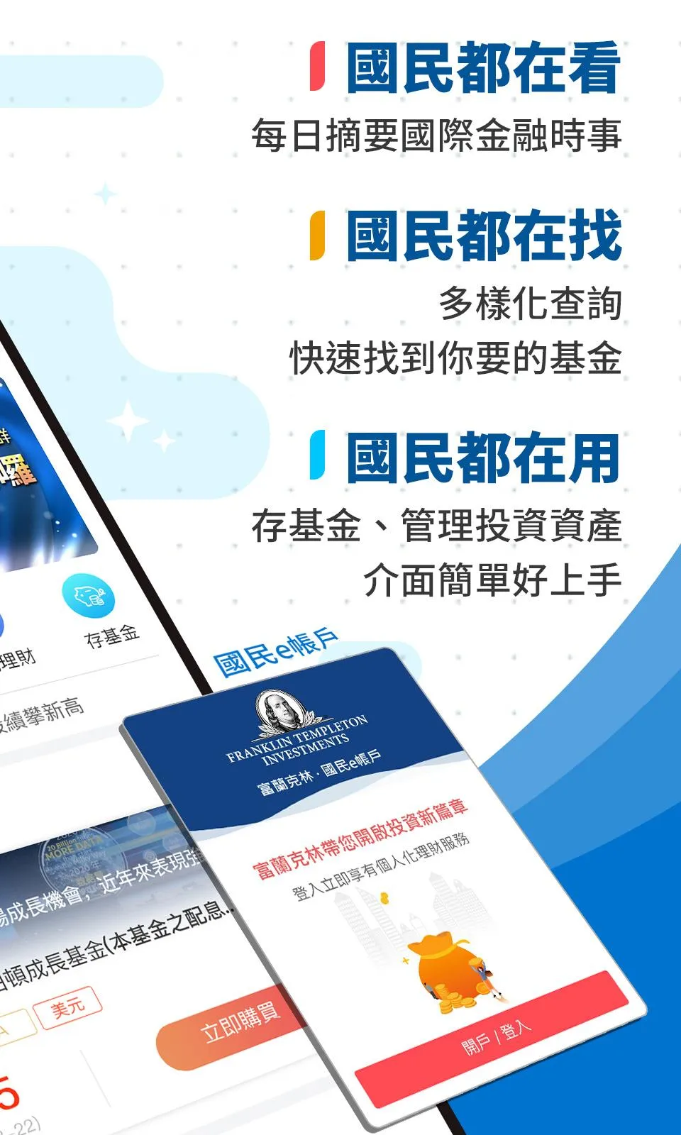富蘭克林 國民e帳戶 | Indus Appstore | Screenshot