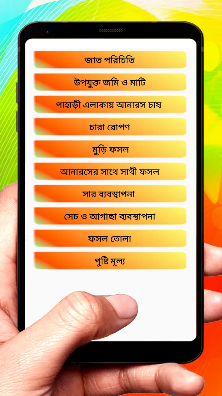 আনারস চাষের সঠিক পদ্ধতি | Indus Appstore | Screenshot