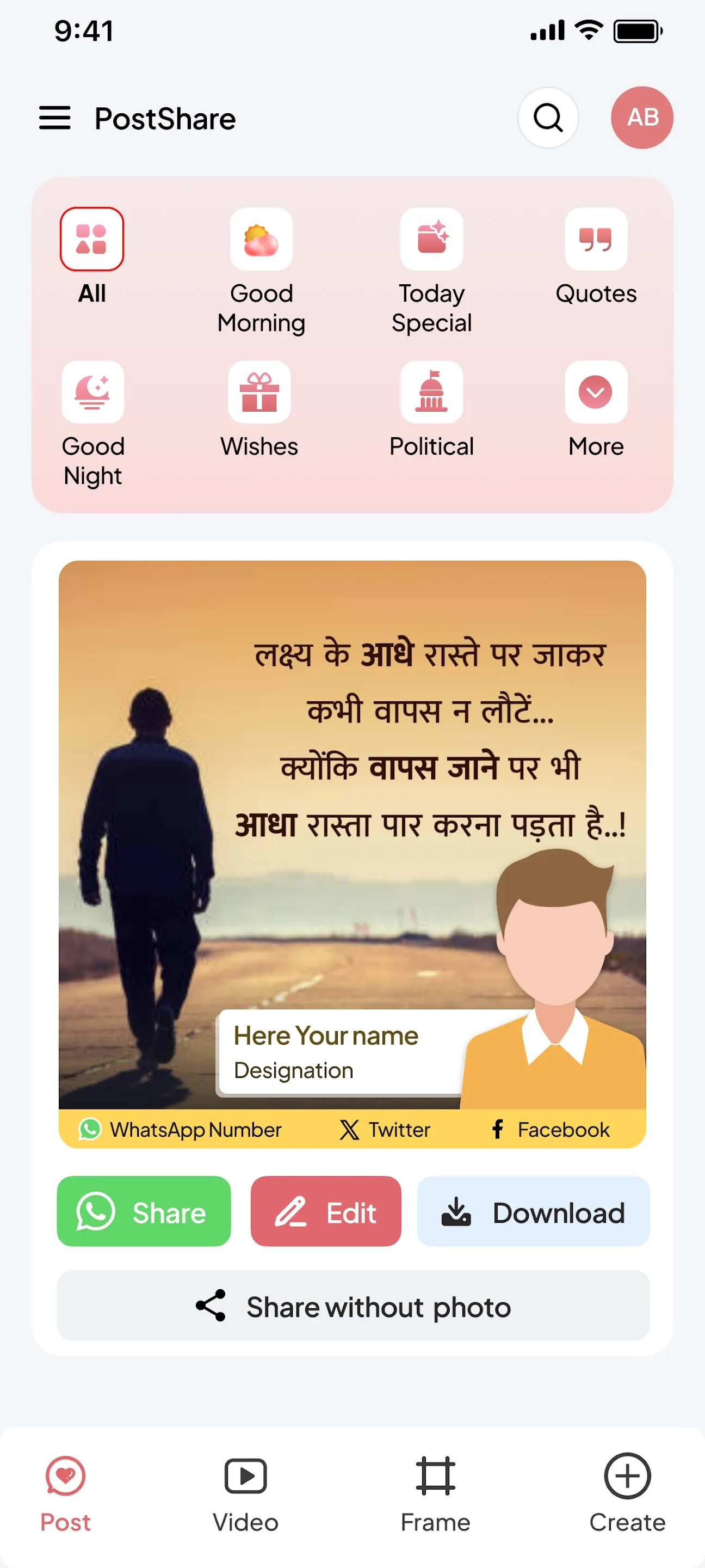 Post Share | Indus Appstore | Screenshot