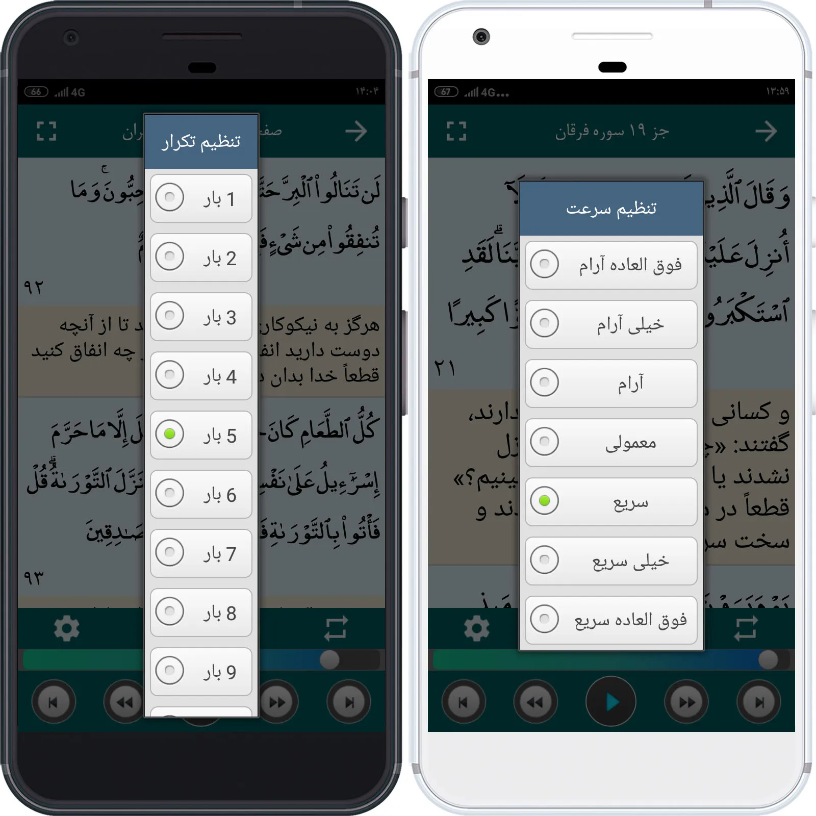 ترتیل کل قرآن استاد سعدالغامدی | Indus Appstore | Screenshot